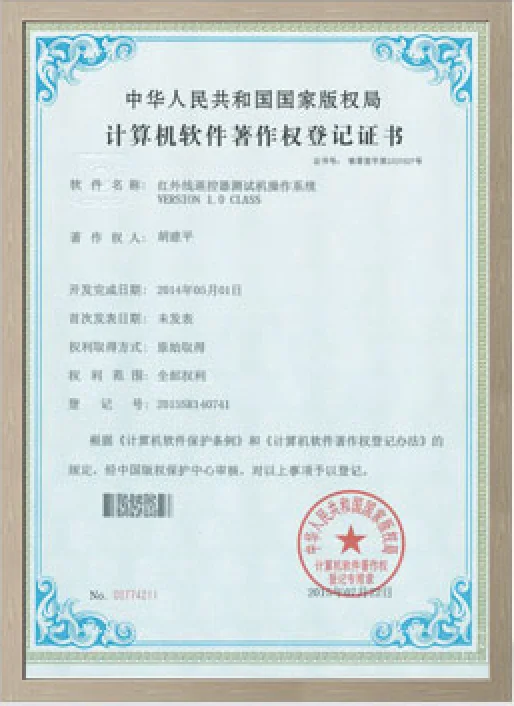 Computer software copyright registration certificate, PRC National Copyright Administration