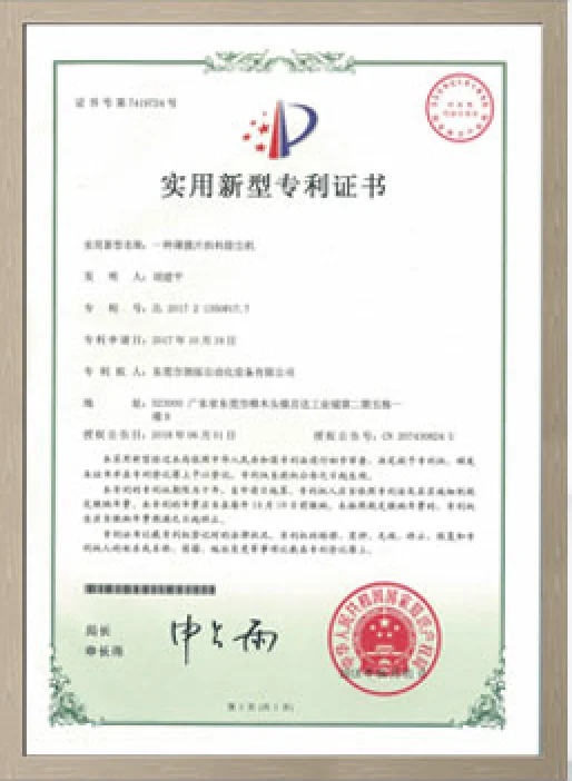 Utility model patent certificate, lens adhesive dust-removal machine